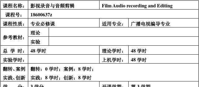 舞蹈音频剪辑教程电脑版（利用电脑软件为舞蹈创作添加音频，提升表现力）