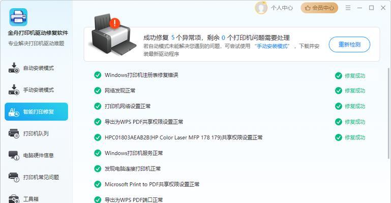 电脑分享打印机错误解决方案（解决共享打印机出现的常见问题）
