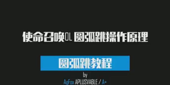 电脑使命召唤基础教程（为新手玩家提供全面指南，助你成为使命召唤的高手）