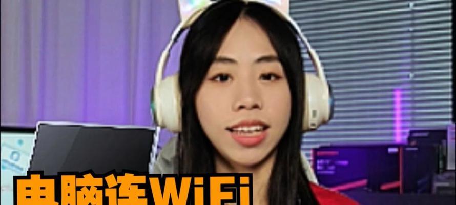 无需密码的电脑热点连接方法（轻松实现电脑热点连接，无需担心密码错误）