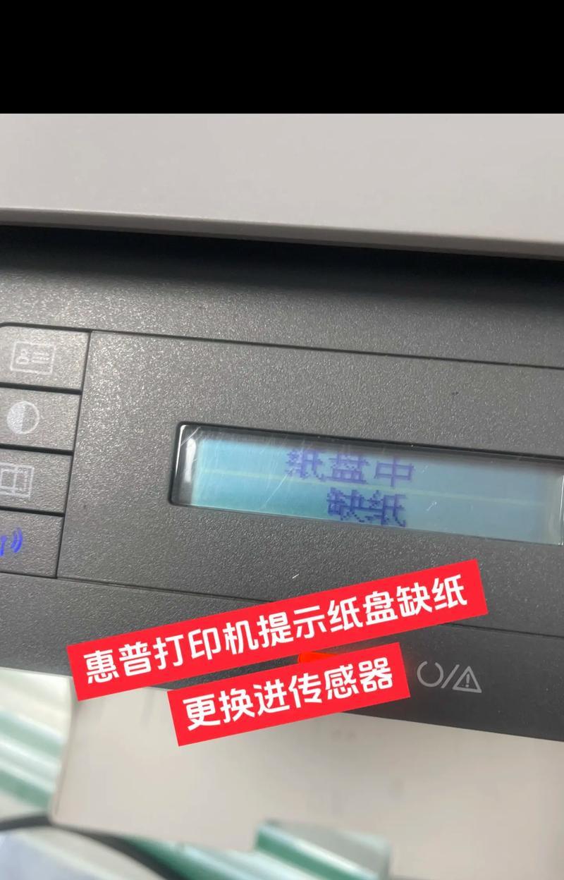 探讨惠普电脑打印机状态错误的解决方法（解决惠普电脑打印机状态错误的简单技巧）