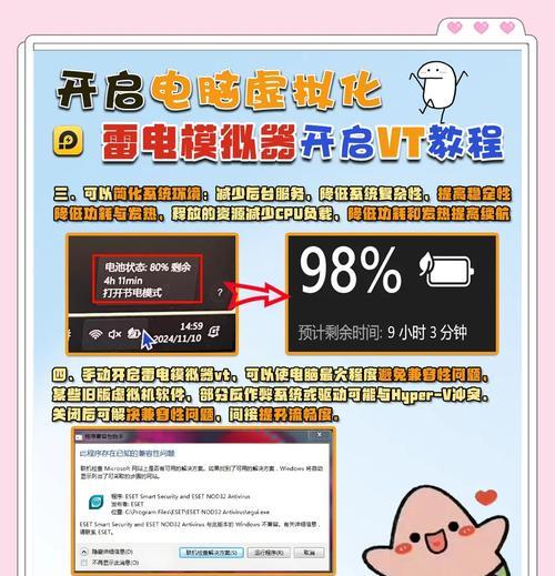 电脑上如何开启VT教程（一步步教你打开VT选项，提高电脑性能）