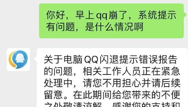 电脑登录QQ发生错误，如何解决？（常见错误类型及解决方法）