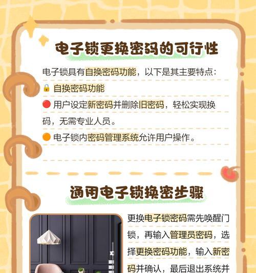 如何解决电脑密码错误问题（教你轻松更换电脑密码，保护个人隐私安全）