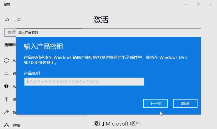 Windows电脑激活教程（让您的Windows系统正式激活，解锁更多功能）