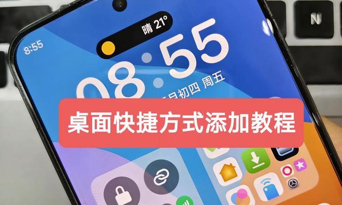 电脑创建快捷方式教程（简单易学的方法，让你轻松创建电脑快捷方式）