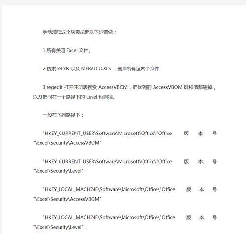 如何给电脑中病毒进行清除（有效的电脑病毒清除方法）