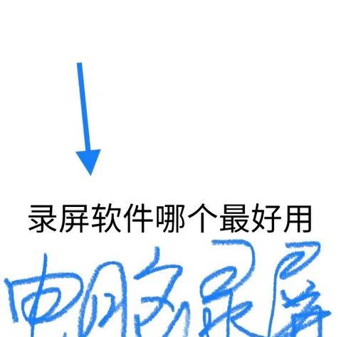 以因特尔电脑录屏教程详解（轻松掌握因特尔电脑录屏技巧）