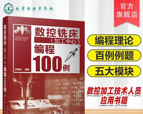 CNC电脑编程入门自学教程（从零基础到精通，掌握CNC编程技能的关键步骤）