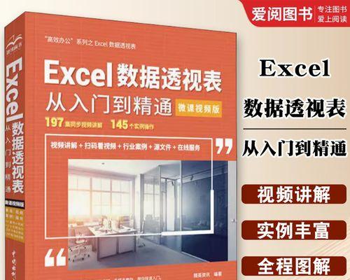 《电脑制表入门教程书本》（轻松掌握Excel，打造专业级电子表格）