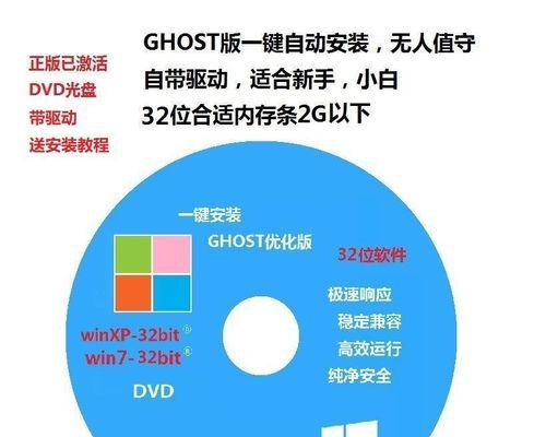 电脑安装光碟程序的详细教程（以Windows操作系统为例，轻松安装光碟程序）