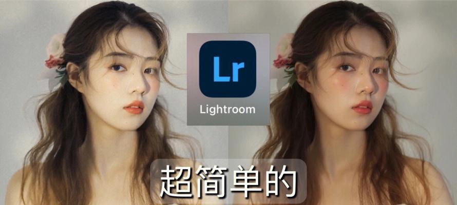 电脑LR导出水印教程（简易操作，轻松去除水印）