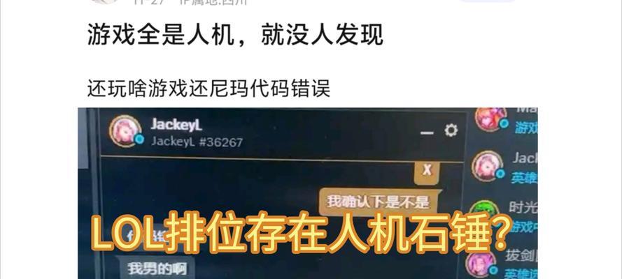 解决电脑玩英雄联盟提示错误的方法（快速修复游戏中出现的问题，畅享游戏乐趣）