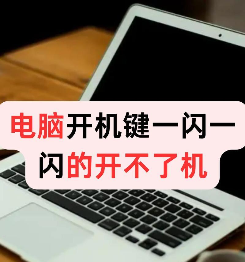 电脑启动设置错误怎么办？（解决电脑启动设置错误的有效方法）