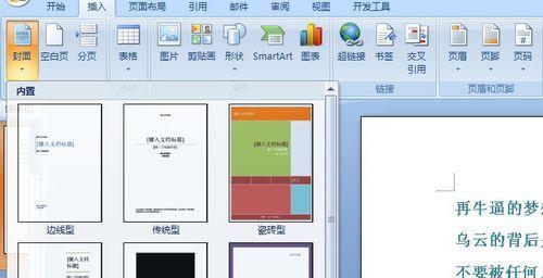 电脑文件封面编辑教程（简单实用的封面设计技巧，让你的文件独树一帜）