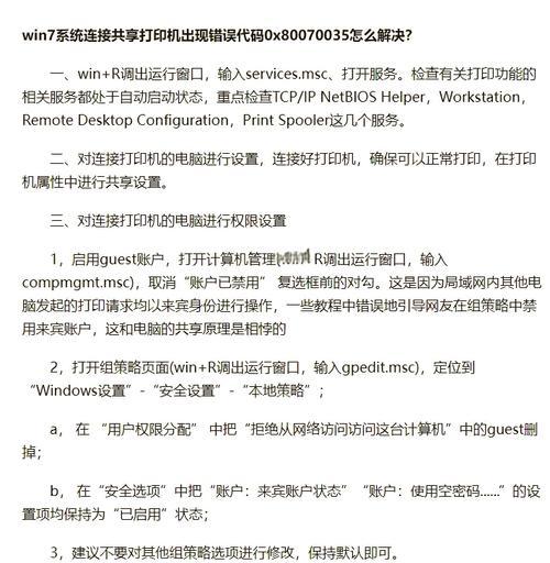 电脑共享时出现错误代码的解决方法（解决共享错误代码的关键技巧）